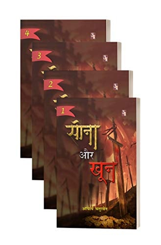 Sona Aur Khun by Acharya Chatursen (GRADE-A)