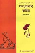 Ghananand Kavitta By Rajkumar Upadhyay (Grade-A)
