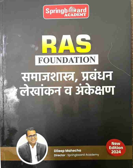 SPRINGBOARD ACADEMY Samajshastra Prabandhan Lekhankan Ankeshan Magazines Price in India - Buy SPRINGBOARD ACADEMY Samajshastra Prabandhan Lekhankan Ankeshan