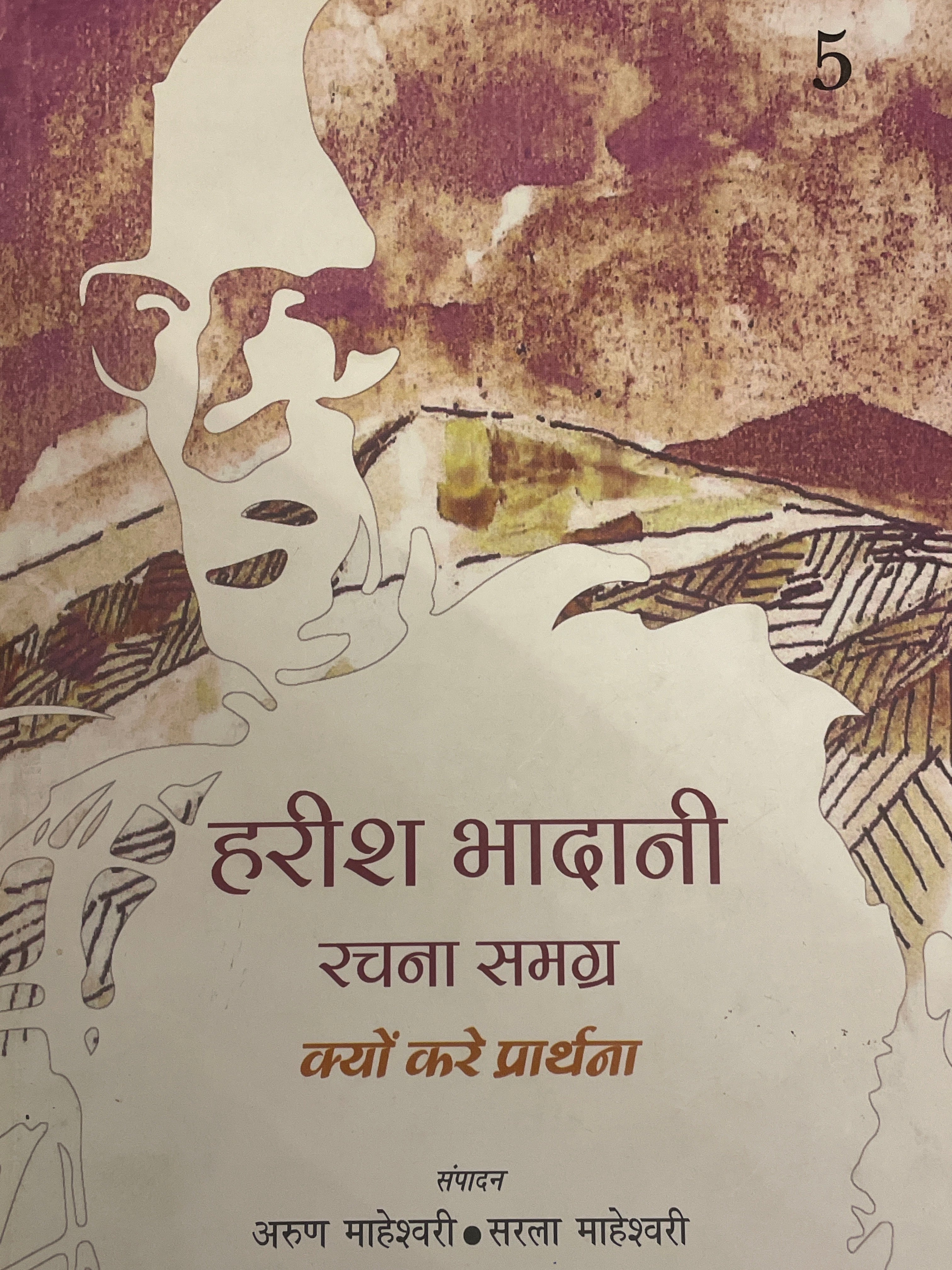 Kyo Kare Prathna 5 by Arun Maheshwari and Sarla Maheswari (GRADE-C)