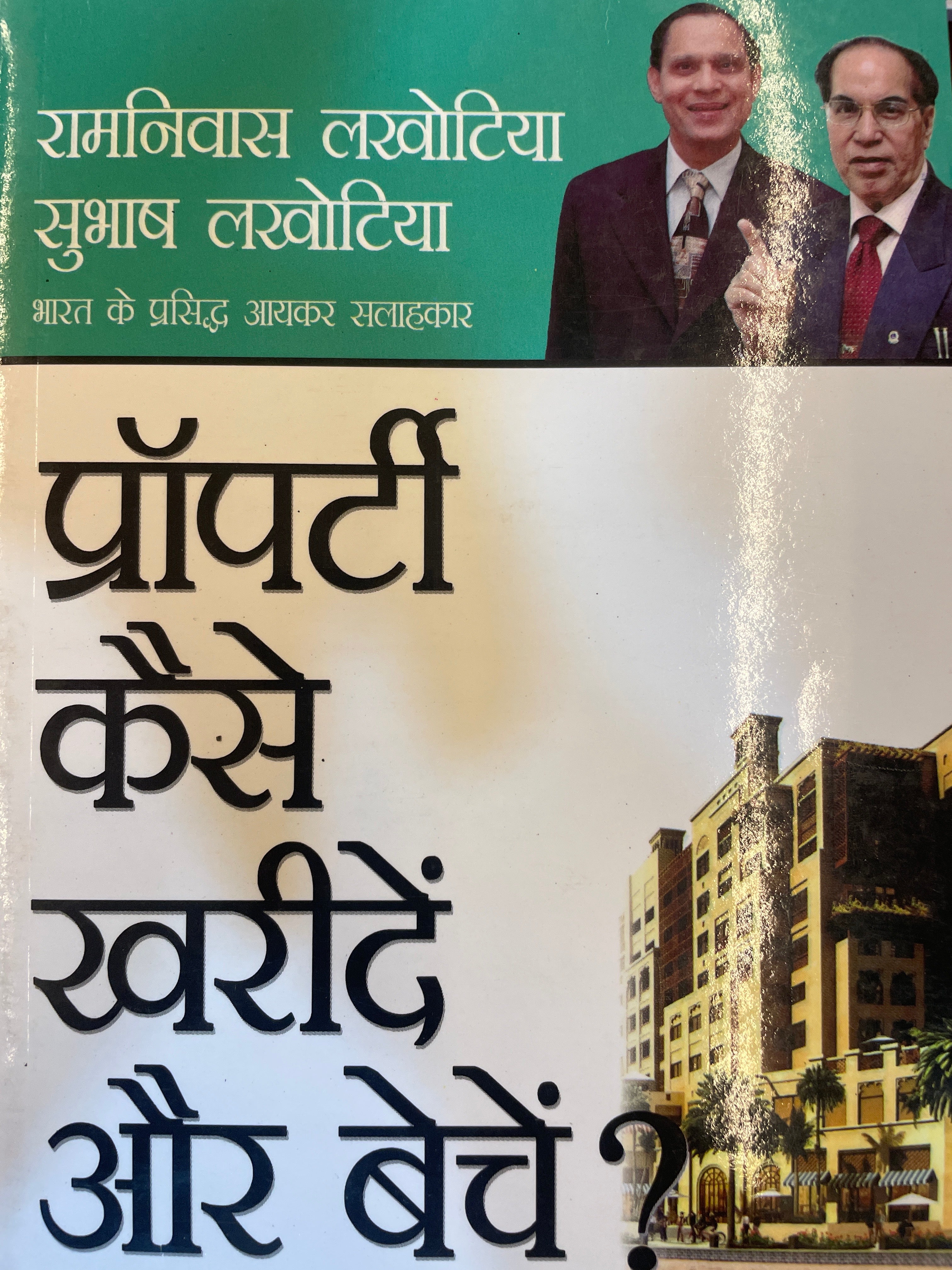 Property Kaise Kharide, Beche Aur Tax Bachaye by R.N. Lakhotia and Subhash Lakhotia (GRADE-A)