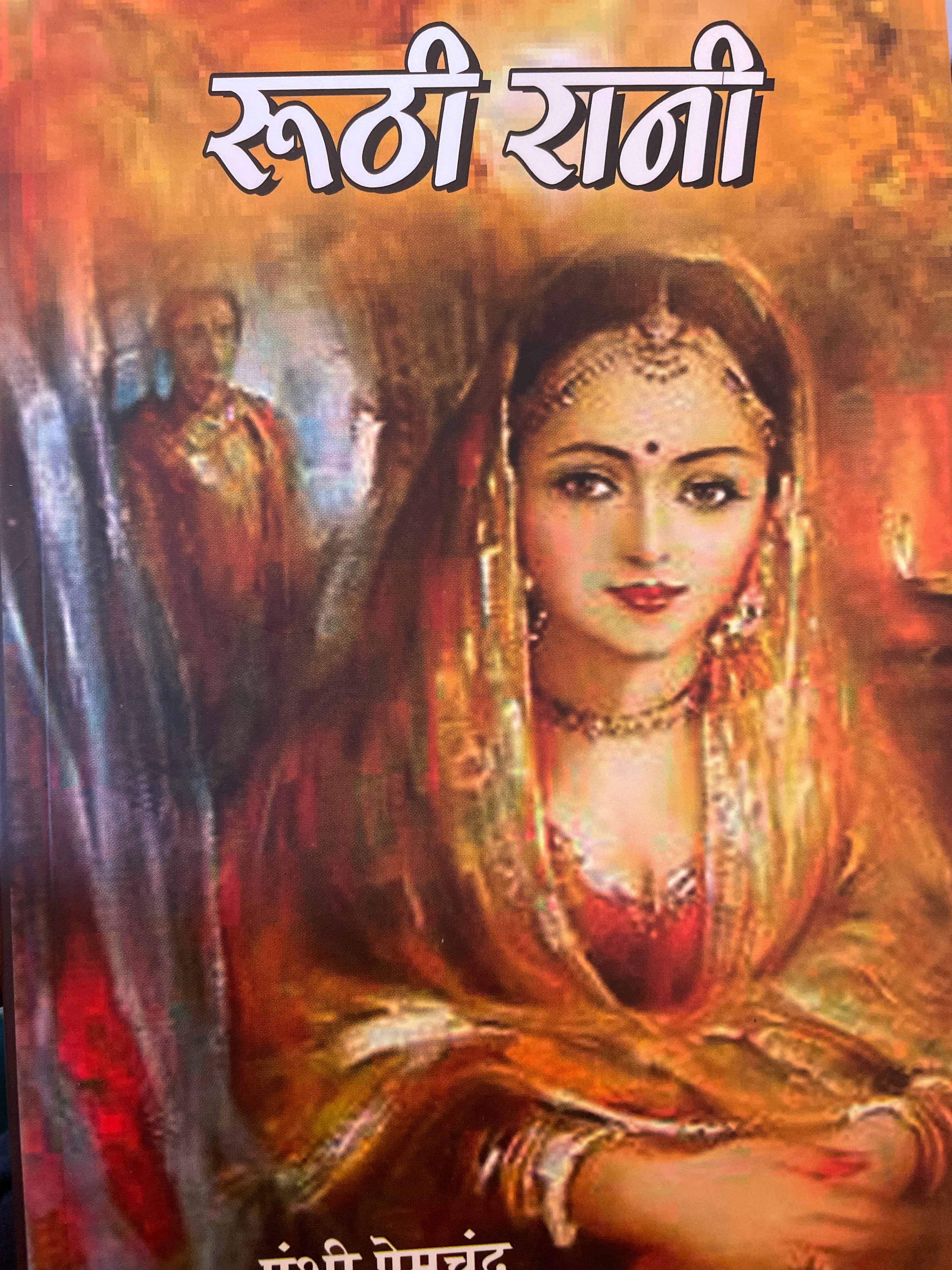 Ruthi Rani by Premchander (Grade-A)