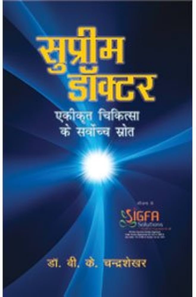 Supreme Doctor by Dr. B.K. Chandrashekhar.(GRADE-A)