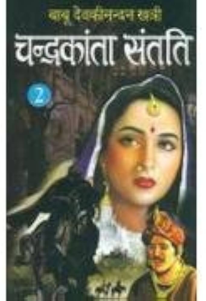 Chandrakanta Santati-2 by Babu Devaki Nandan Khatri.(GRADE-B)