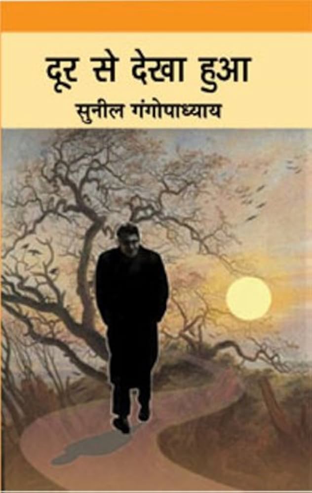 Door Se Dekha Hua by Sunil Gangopadhyay (GRADE-B)
