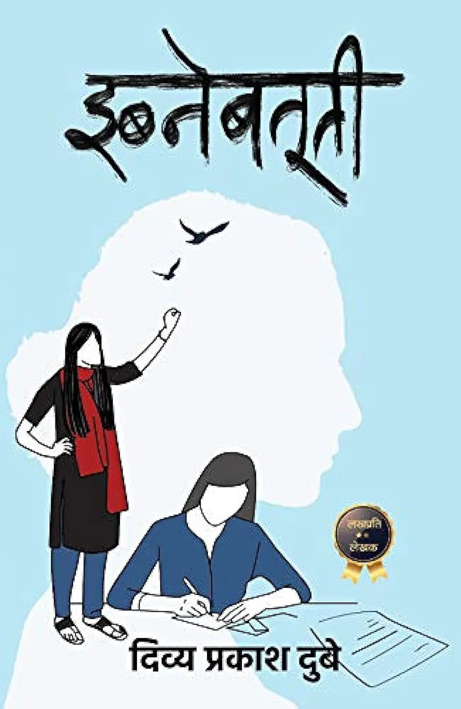 Divya Prakash Dubey
Ibnebatuti । इब्नेबतूती
Hindi Edition
