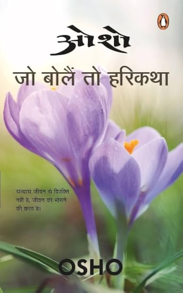 Jo Bolen To Harikatha by Osho.(GRADE-A)