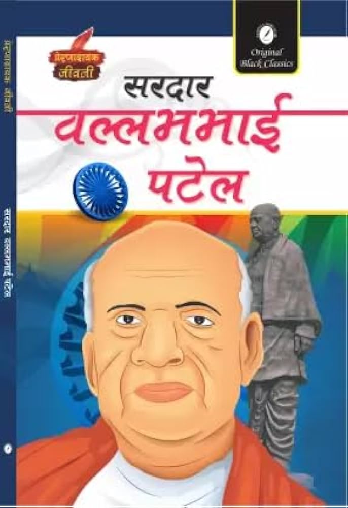 Sardar Vallabhbhai Patel - Prernadayak Jivani