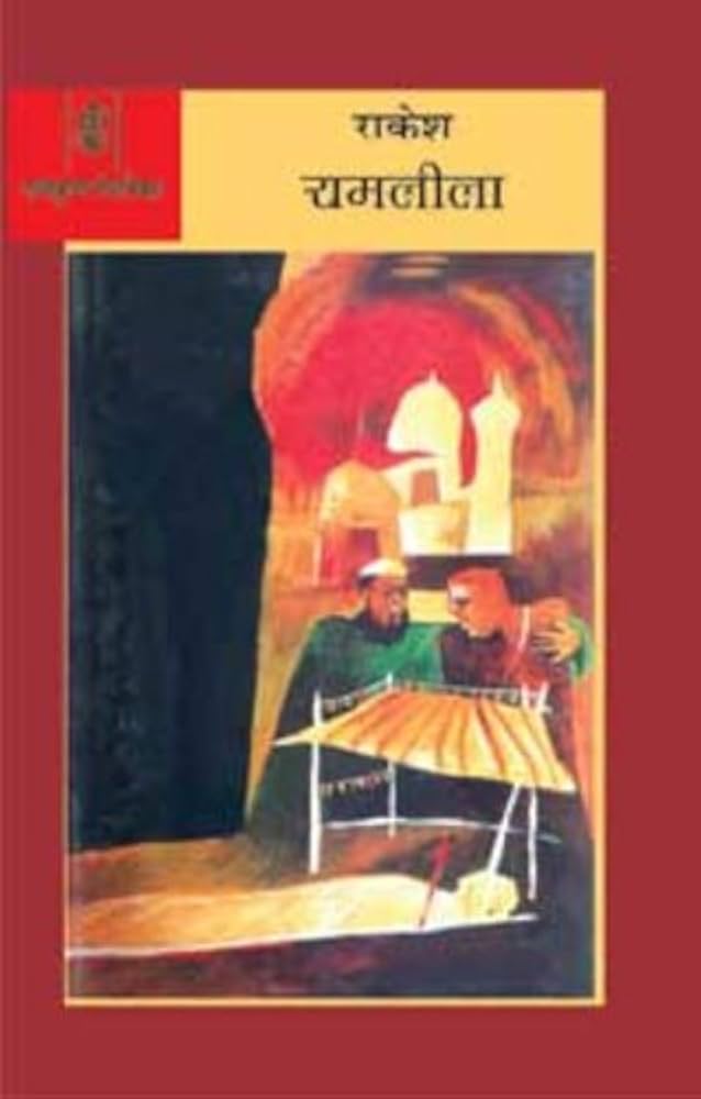 Ramleela by Rakesh. (GRADE-B)