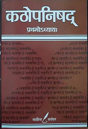Kathopanishad (Pratham Adhyaya) (Grade-A)