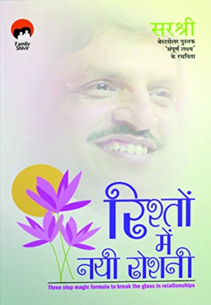 Rishton Mein Nayi Roshni by Sirshree.(GRADE-C)