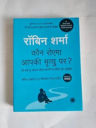Kaun Royega Aapki Mrityu Par by Robin Sharma (GRADE-A)