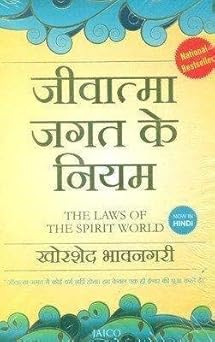 Jagat Ke Niyam by Khorshed Bhavnagri (GRADE-B)