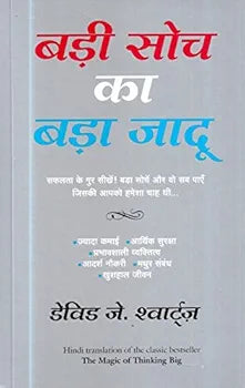 Badi Soch Ka Bada Jadoo (The Magic of Thinking Big)