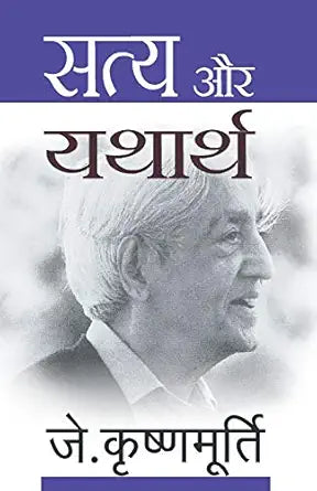 Satya Aur Yatharth by J. Krishnamurti (GRADE-A)