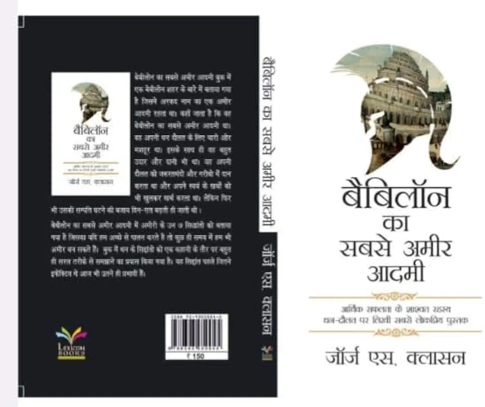 JORJ S. KLASEN
BABYLOAN KA SABSE AMIR ADMI ( HINDI )