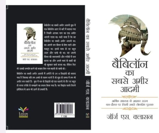 JORJ S. KLASEN
BABYLOAN KA SABSE AMIR ADMI ( HINDI )