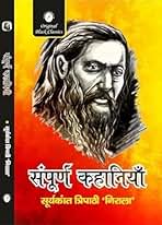 Sampurna Kahaniyan by Suryakant Tripathi 'Nirala'.