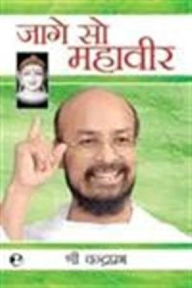 Jage So Mahaveer by Shri Chandraprabh.(GRADE-D)
