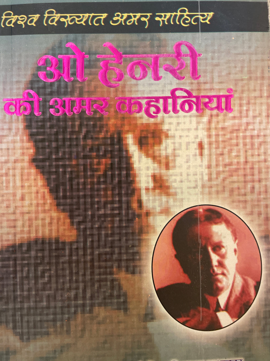 O Henry Ki Amar Kahaniyan by O Henry (GRADE-B)