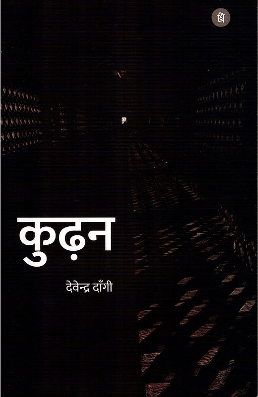 Kudhan by Devendra Dangi.(GRADE-A)