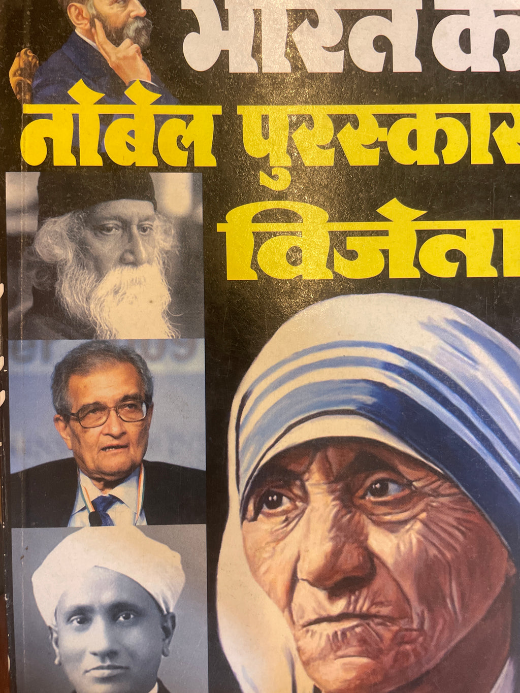 Bharat Ke Nobel Puraskar Vijeta (GRADE-B)