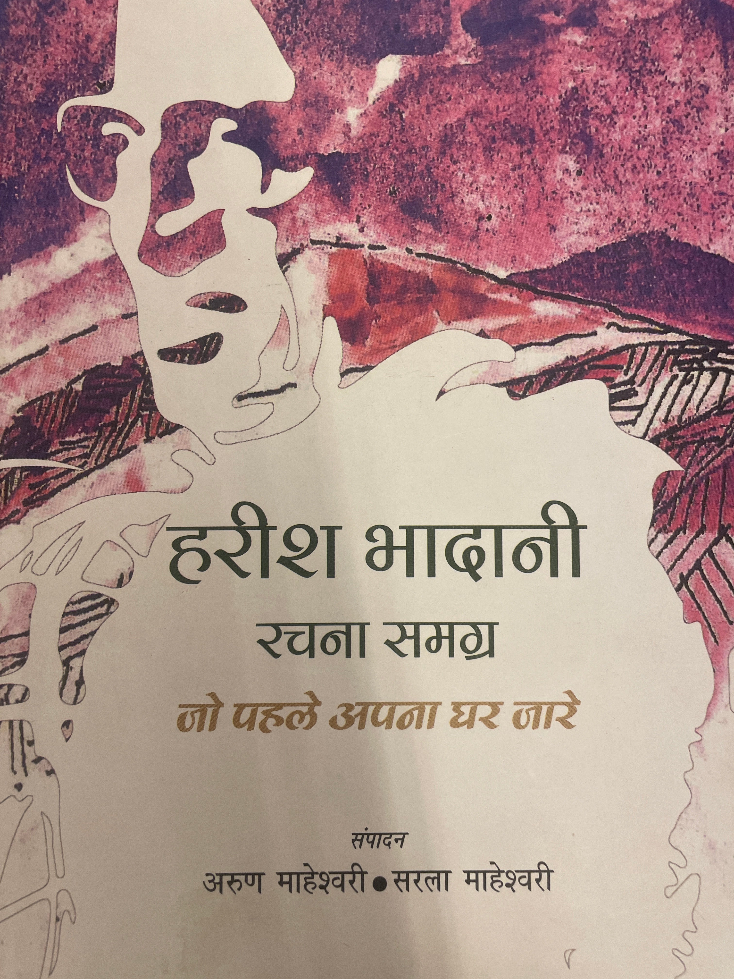 Jo Pehle Apna Ghar Jaare 3 by Arun Maheshwari and Sarla Maheswari (GRADE-C)