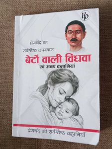 Beton Wali Vidhwa by Munshi Premchand (GRADE-A)