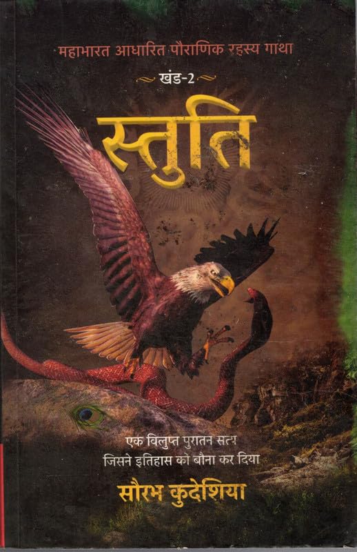 Stuti (Khand-2) by Saurabh Kudesia (GRADE-A)