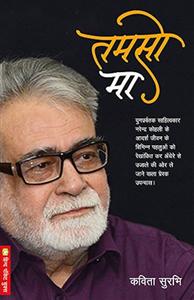 Tamso Ma (Darkness to Light) by Narendra Kohli.(GRADE-C)