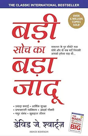 Badi Soch Ka Bada Jadoo by David J. Schwartz (GRADE-A)