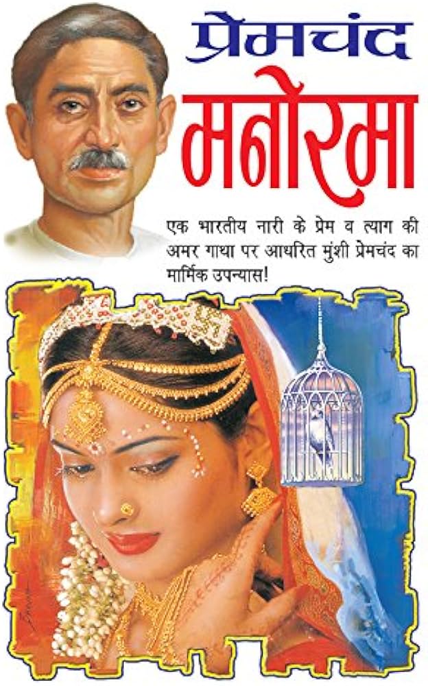 Manorama by Munshi Premchand. (GRADE-B)