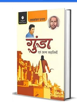 Gunda evam Anya Kahaniyan by Jaishankar Prasad