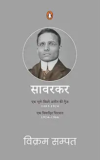 Savarkar Box Set by Vikram Sampath (Grade - A)