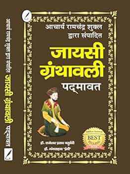 जायसी ग्रंथावली (GRADE-A)