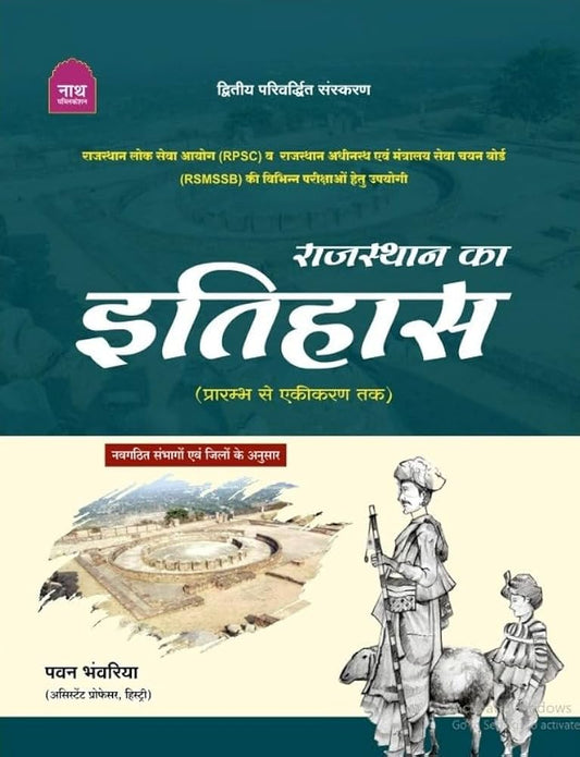 Nath Rajasthan Ka Itihas (Rajasthan History) By Pawan Bhanwariya Useful For RPSC And Rsmssb All Competition Exams (+Shipping)