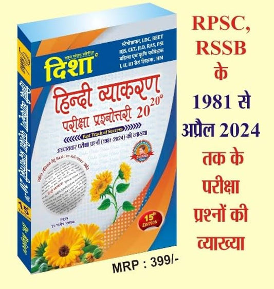 Hindi Grammar (हिंदी व्याकरण) Practice Papers for 2024 Exams, 15th Edition, Includes Papers Till April 2024