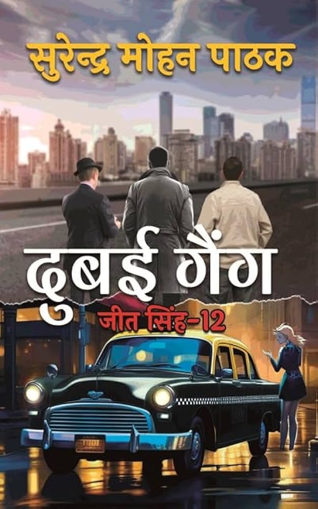 Dubai Gang by Surendra Mohan Pathak.(GRADE-A)