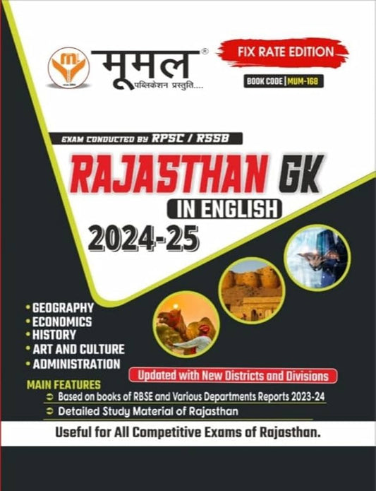 Moomal Rajasthan G.K.(English Medium)Exam Conducted By RPSC/RSSB 2024-25 (BOOK, DIPENDRA SINGH NATHWAL)