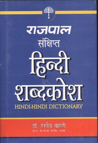 Rajpal Hindi Dictionary Hardcover – 1 January 2010 Hindi Edition  by Dr. Hardev Bahri (Author)