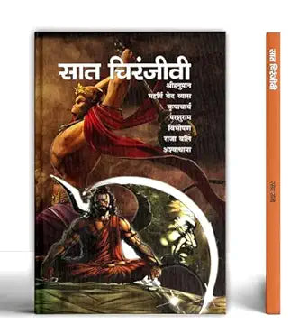 Saat Chiranjeevi Paperback – 1 January 2019 Hindi Edition  by Ramesh Soni (Author)