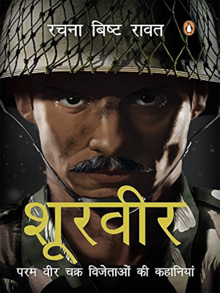 Shoorveer: Param Veer Chakra Vijetaon ki Kahaniya by Rachna Bisht Rawat.(GRADE-A)