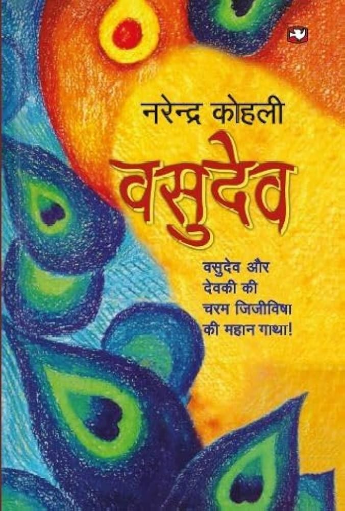 Vasudev by Narendra Kohli.(GRADE-A)