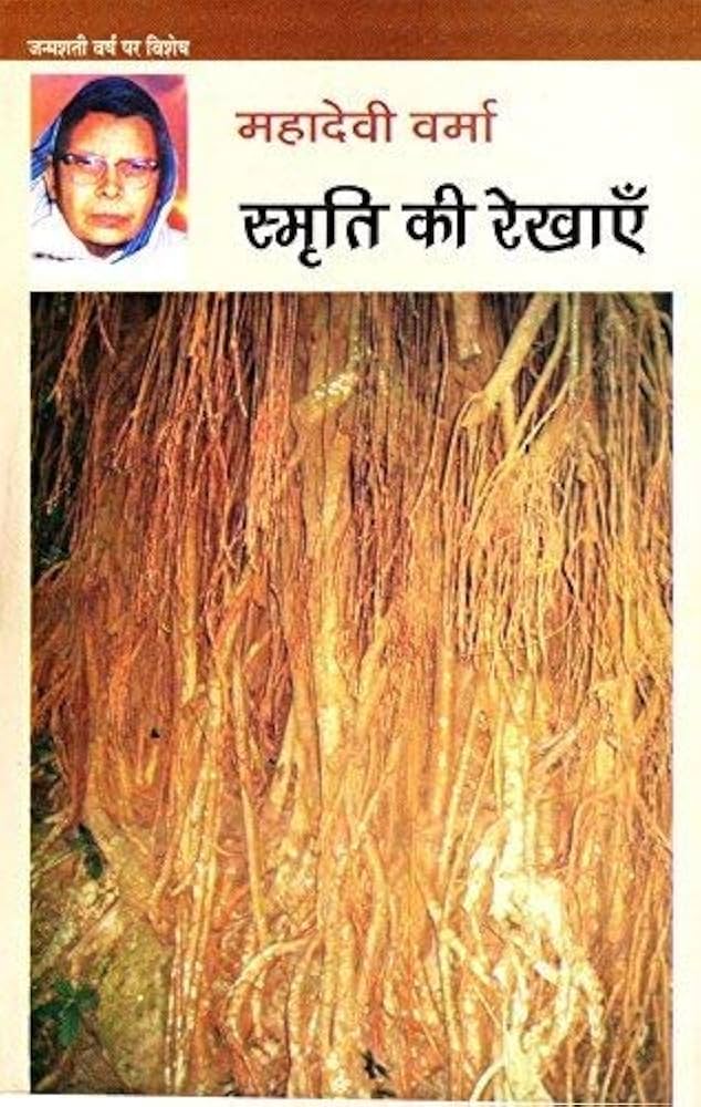 Smriti Ki Rekhaye by Mahadevi Verma.(GRADE-C)