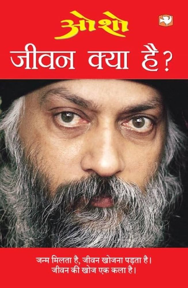 Jeevan Kya Hai by Osho,(GRADE-A)