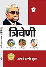 Triveni by Acharya Ramchandra (GRADE-A)