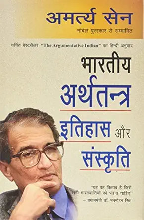 Bharatiya Arthatantra by Amartya Sen (GRADE-C)