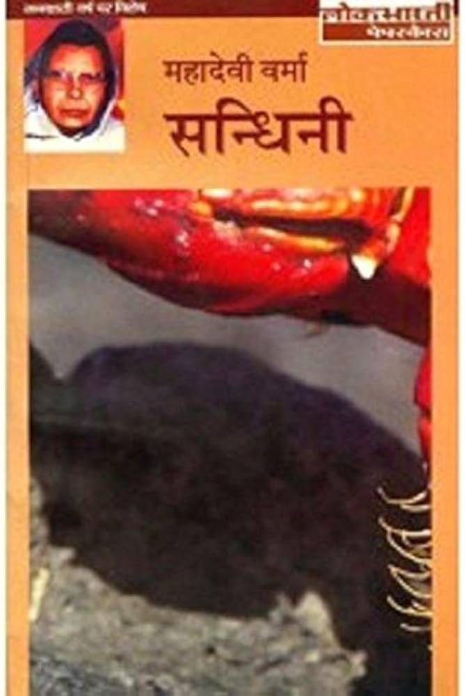 Sandhini by Mahadevi Verma.(GRADE-A)