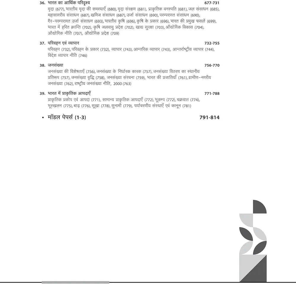 Arihant NTA UGC NET/ JRF/ SET PAPER-2 Bhugol | As per updated syllabus | 3 Model Papers with latest solved papers