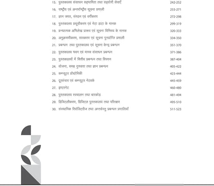 Arihant NTA UGC NET/ JRF/ SET PAPER-2 Pustakalya Evam Soochna Vigyan | As per updated syllabus | 3 Model Papers with latest solved papers